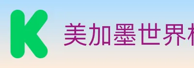 美加墨世界杯投注官方网站 logo